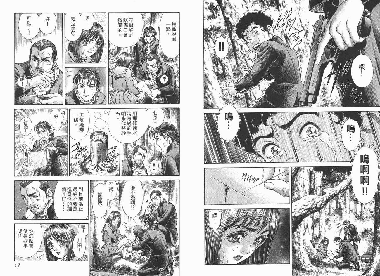 生存游戏 第3卷 第8页