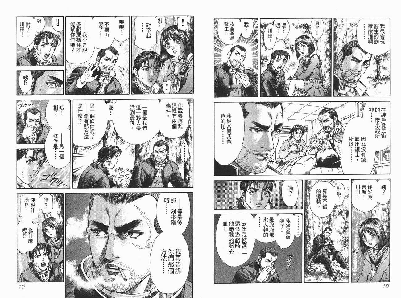 生存游戏 第3卷 第9页