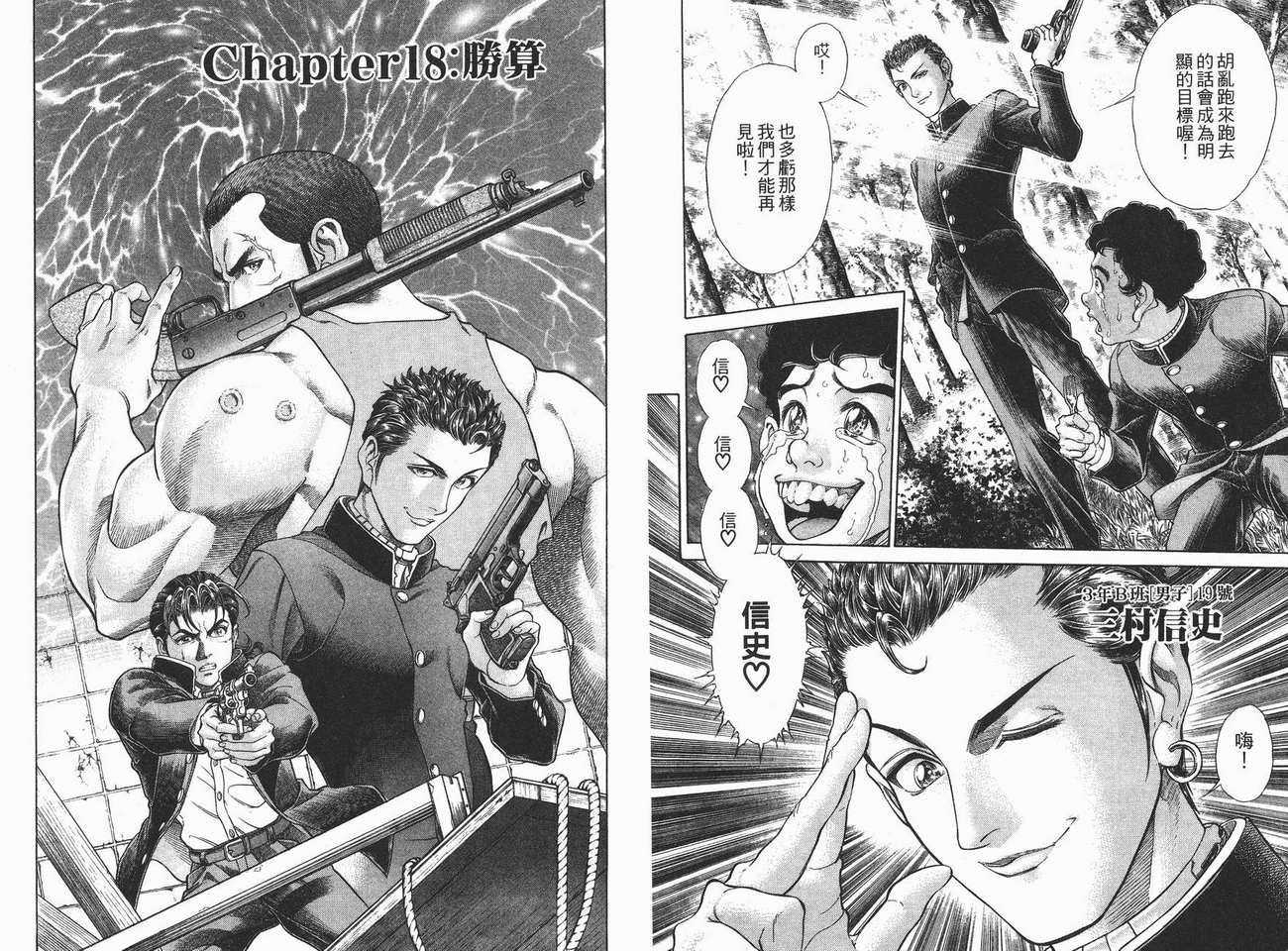 生存游戏 第3卷 第11页