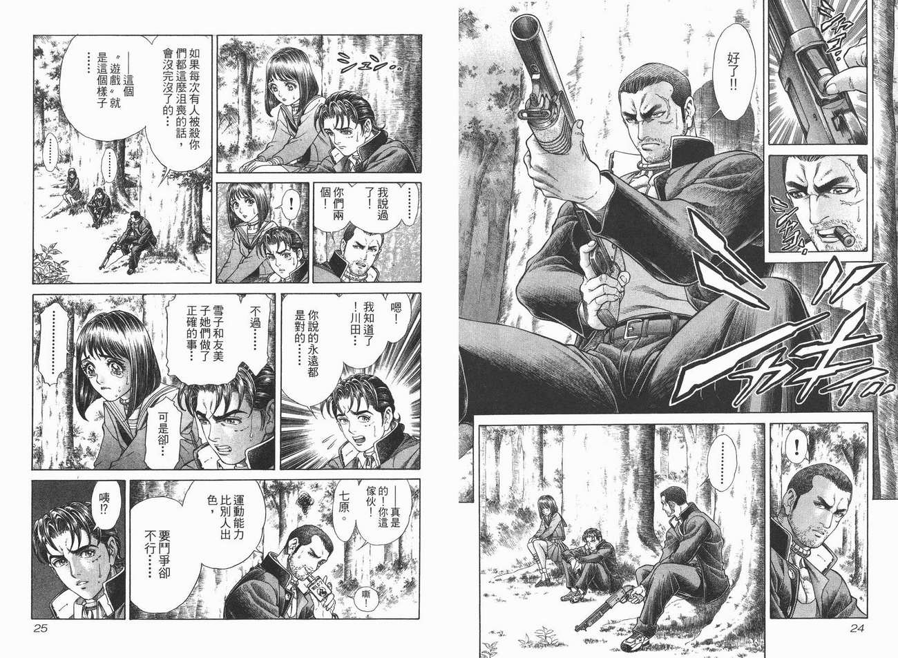 生存游戏 第3卷 第12页