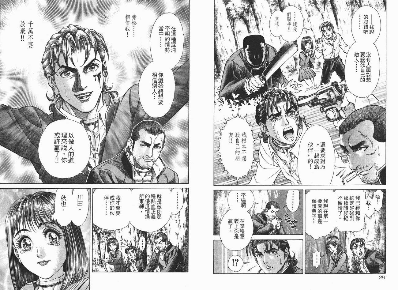 生存游戏 第3卷 第13页