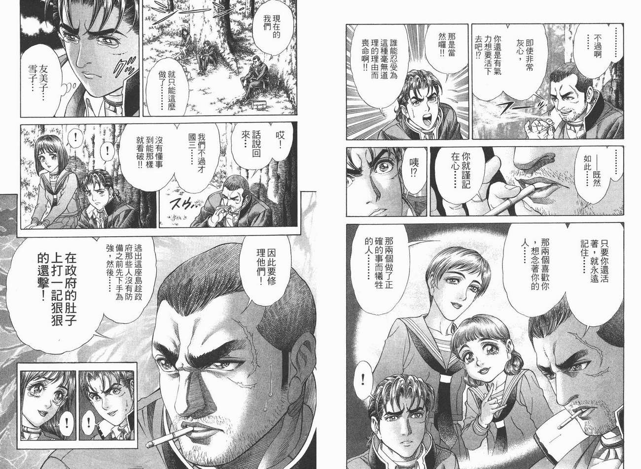 生存游戏 第3卷 第14页