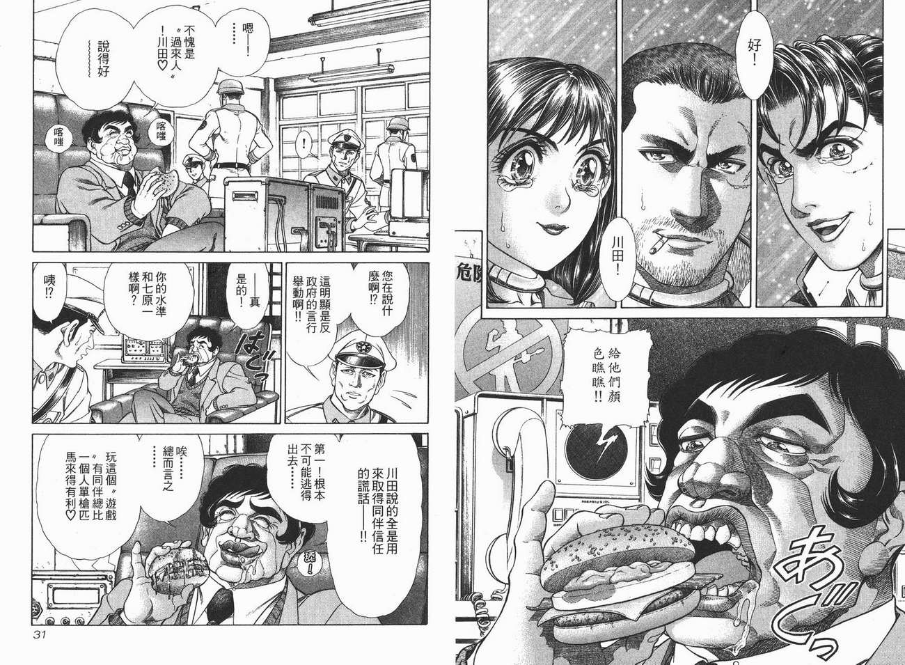 生存游戏 第3卷 第15页