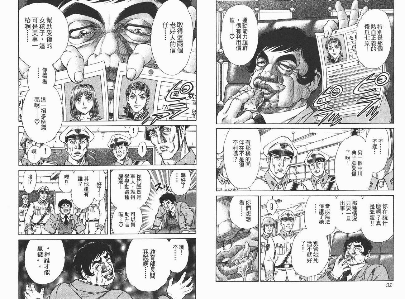 生存游戏 第3卷 第16页