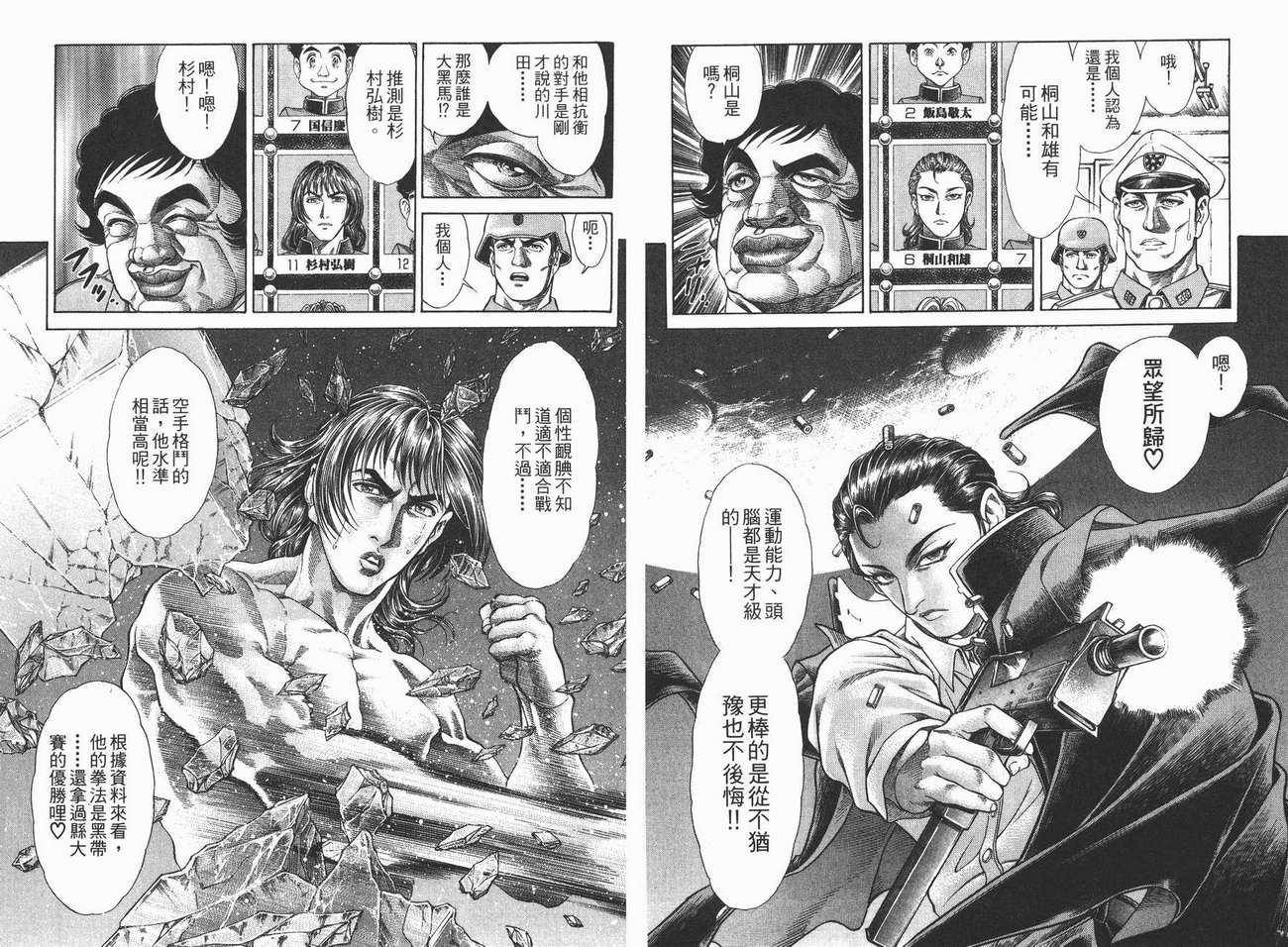 生存游戏 第3卷 第18页