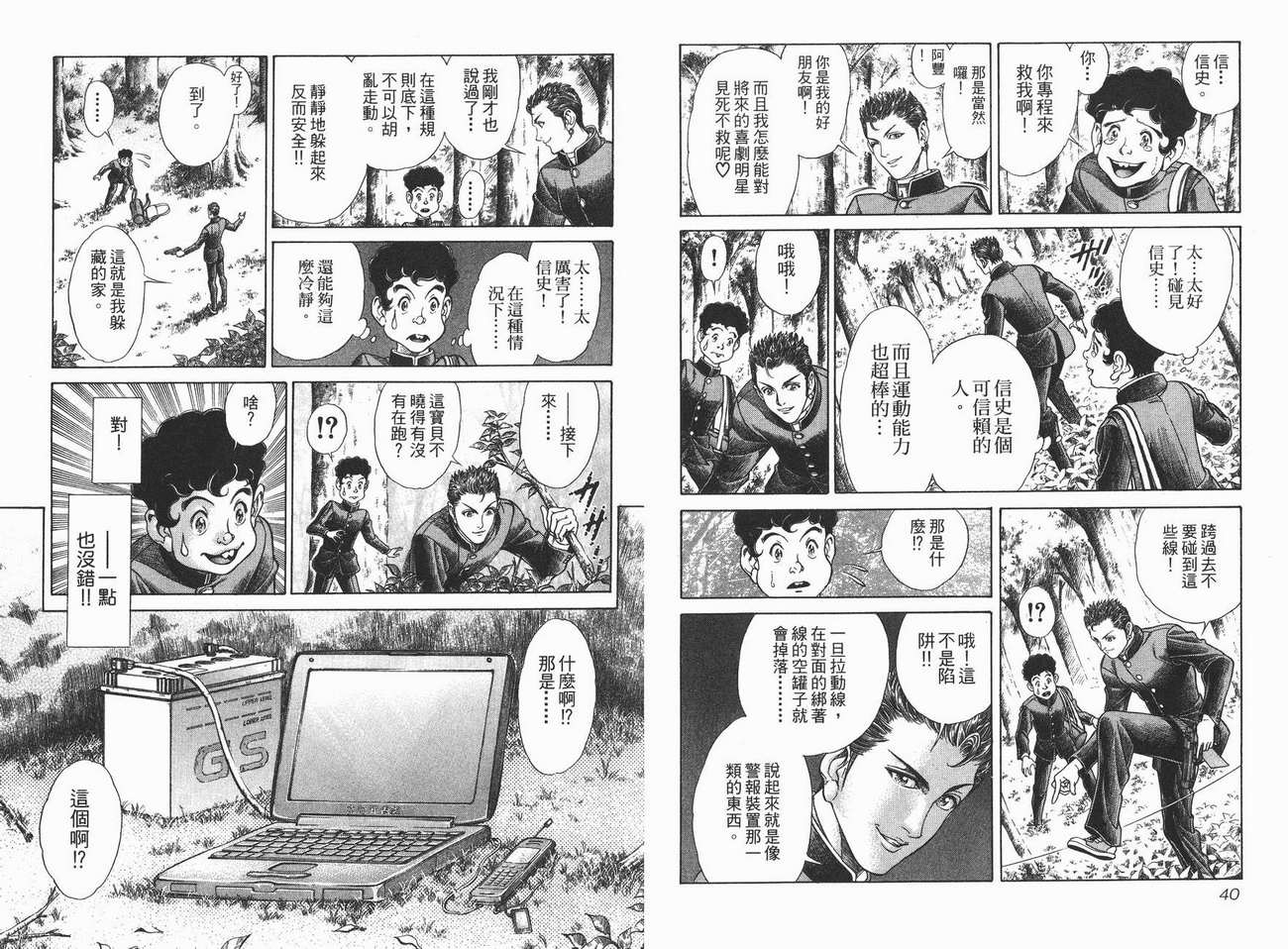 生存游戏 第3卷 第20页