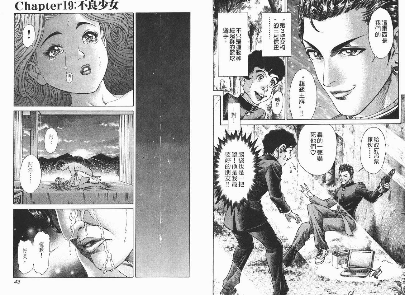 生存游戏 第3卷 第21页