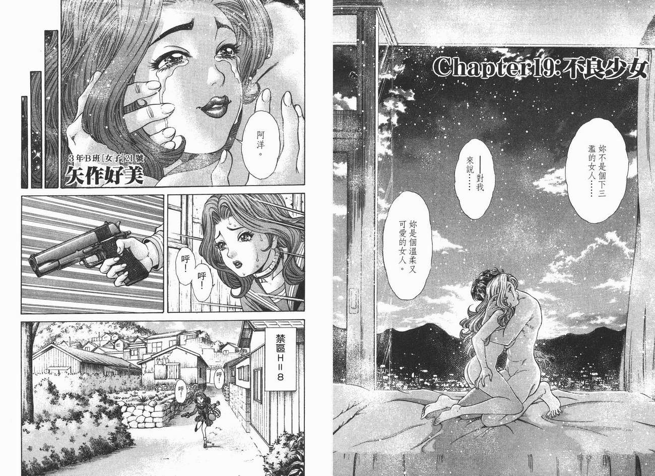 生存游戏 第3卷 第22页