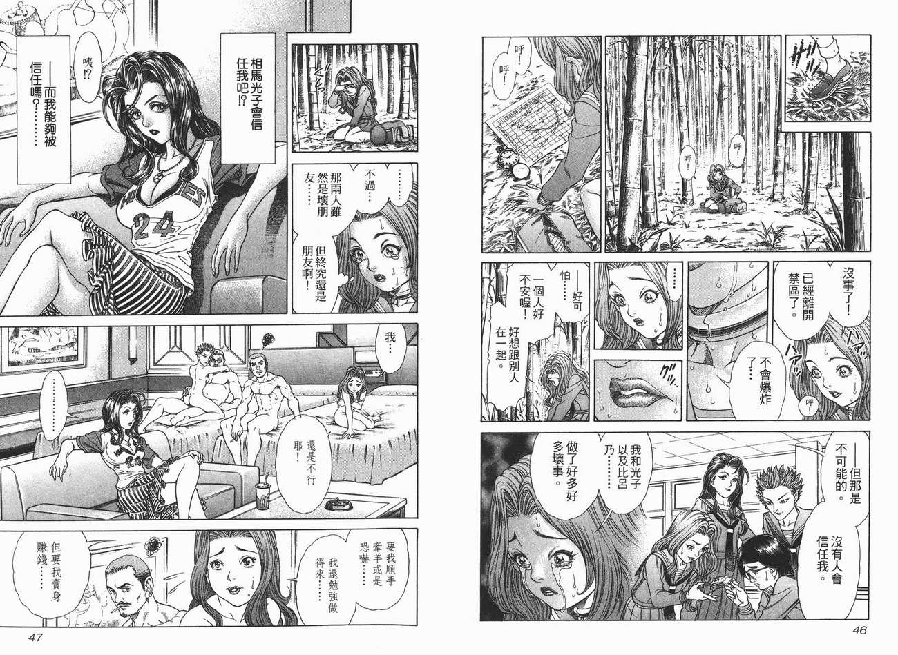 生存游戏 第3卷 第23页