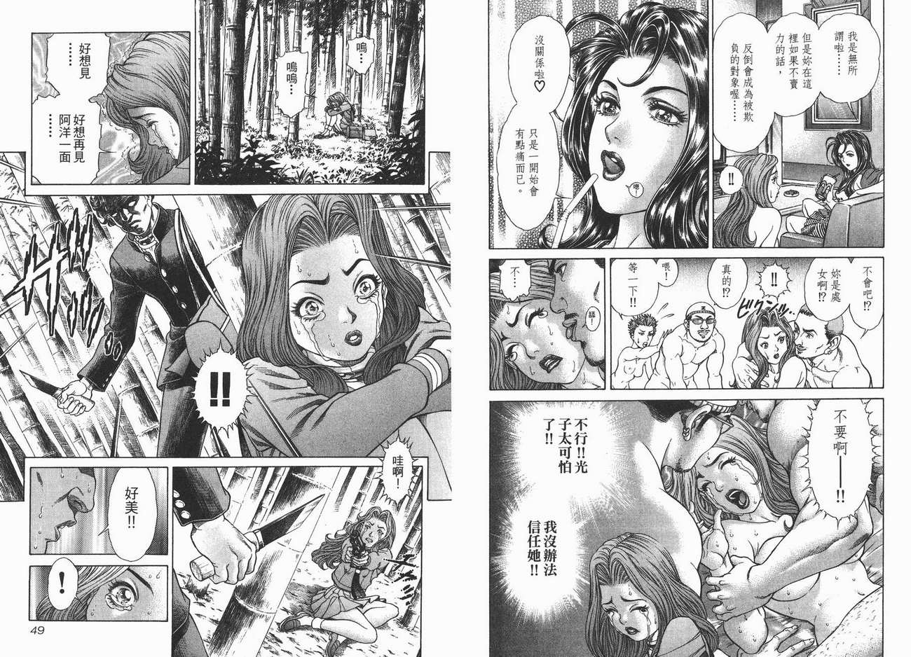 生存游戏 第3卷 第24页