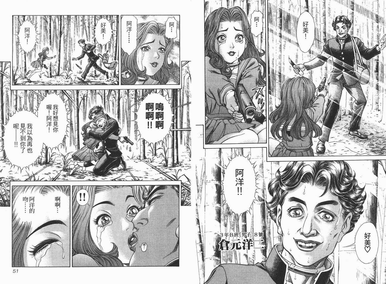 生存游戏 第3卷 第25页