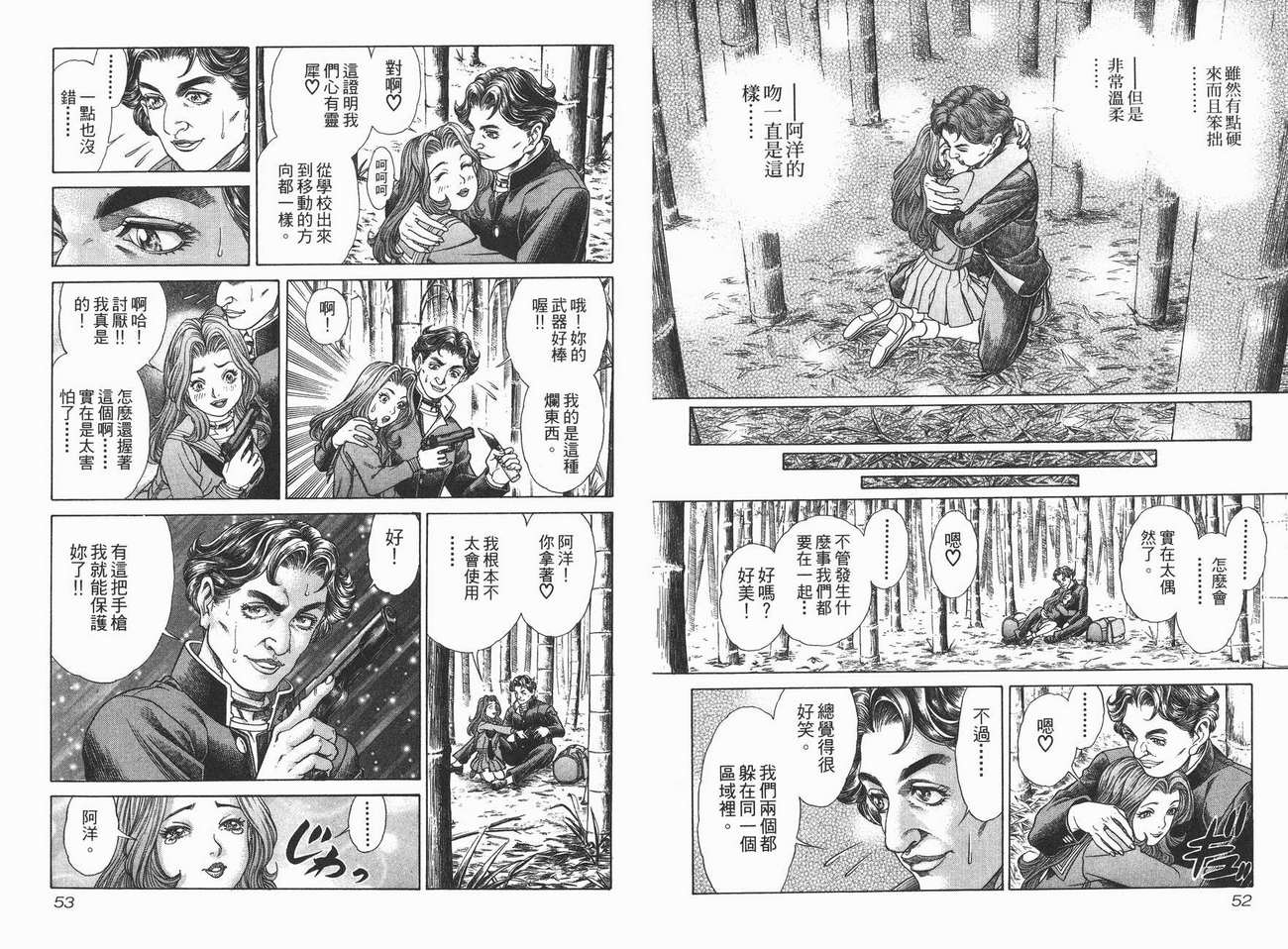 生存游戏 第3卷 第26页