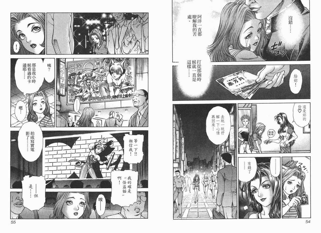 生存游戏 第3卷 第27页