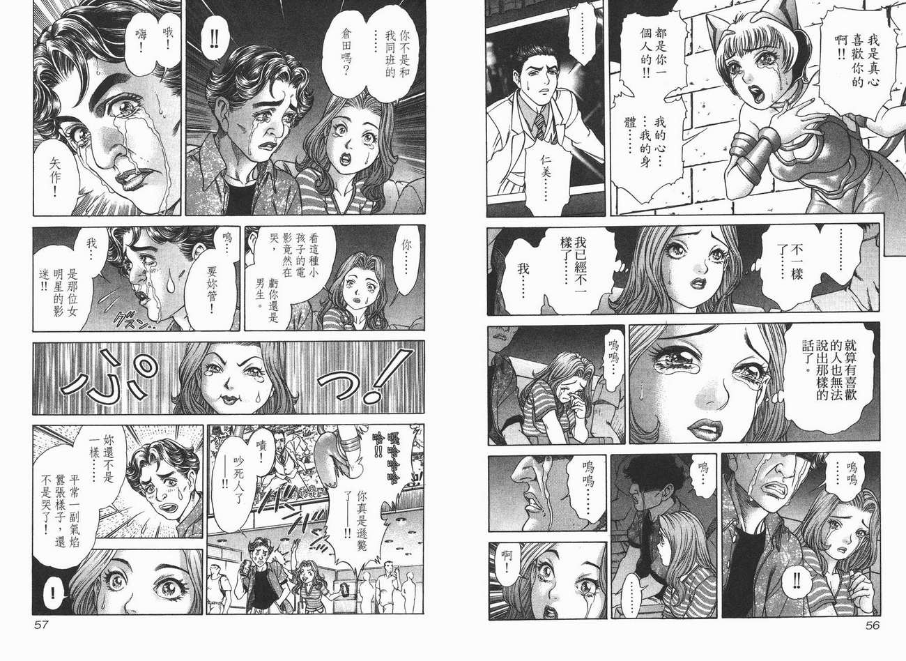 生存游戏 第3卷 第28页