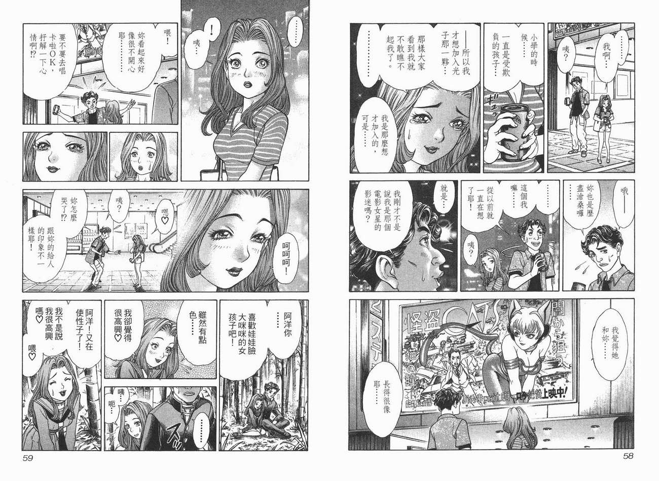 生存游戏 第3卷 第29页