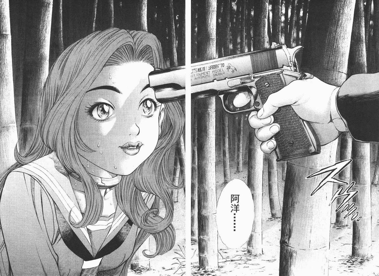 生存游戏 第3卷 第30页