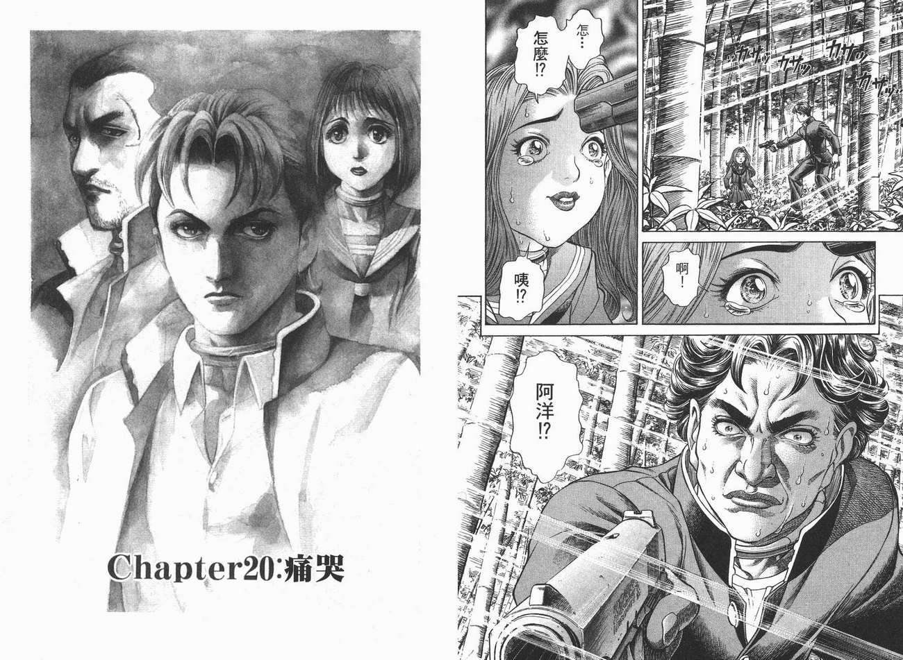 生存游戏 第3卷 第31页