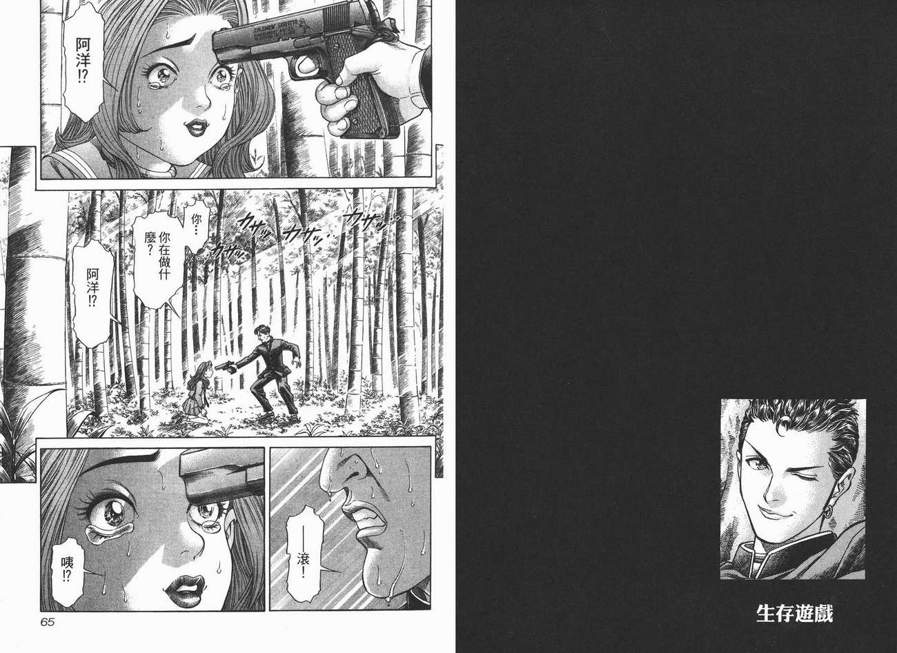 生存游戏 第3卷 第32页