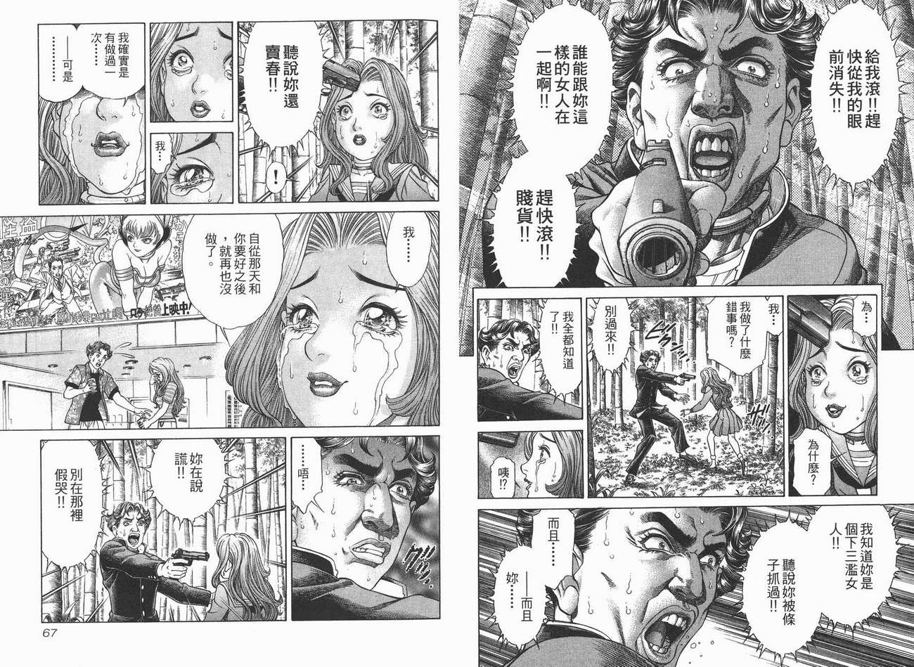 生存游戏 第3卷 第33页