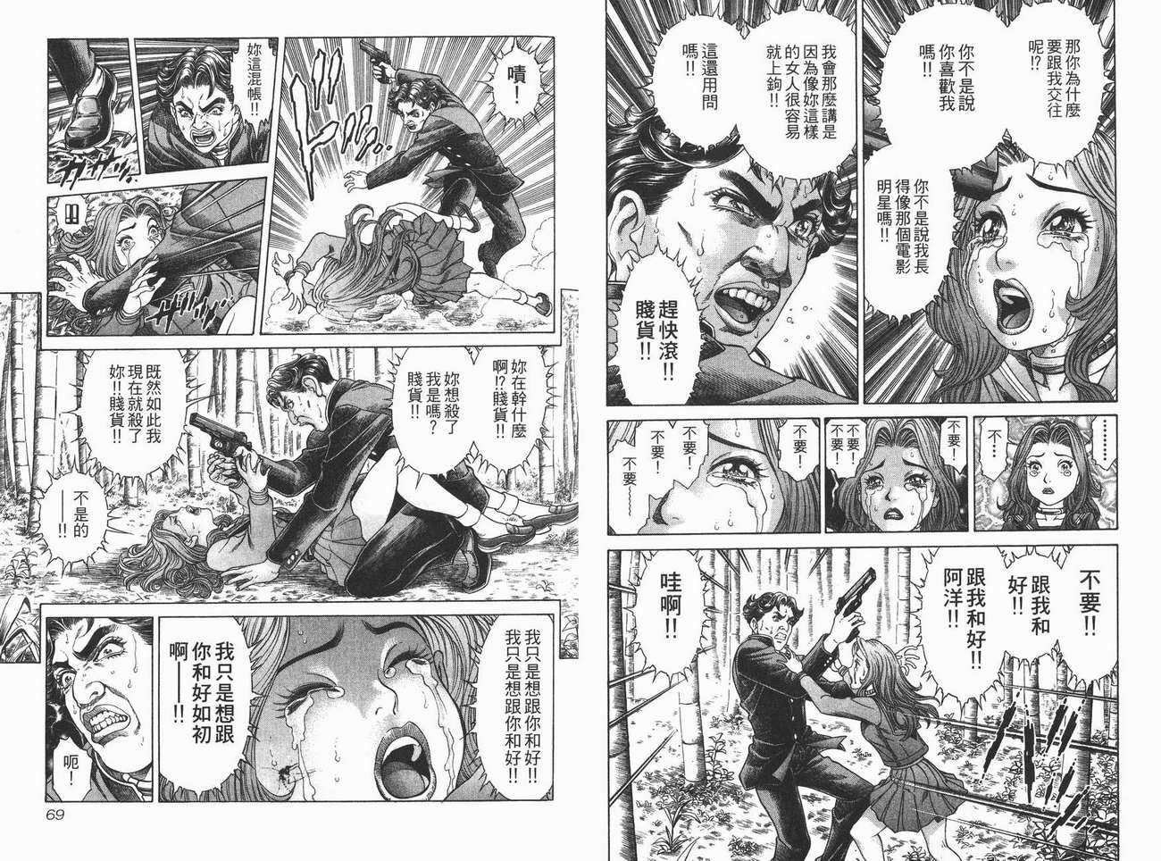 生存游戏 第3卷 第34页