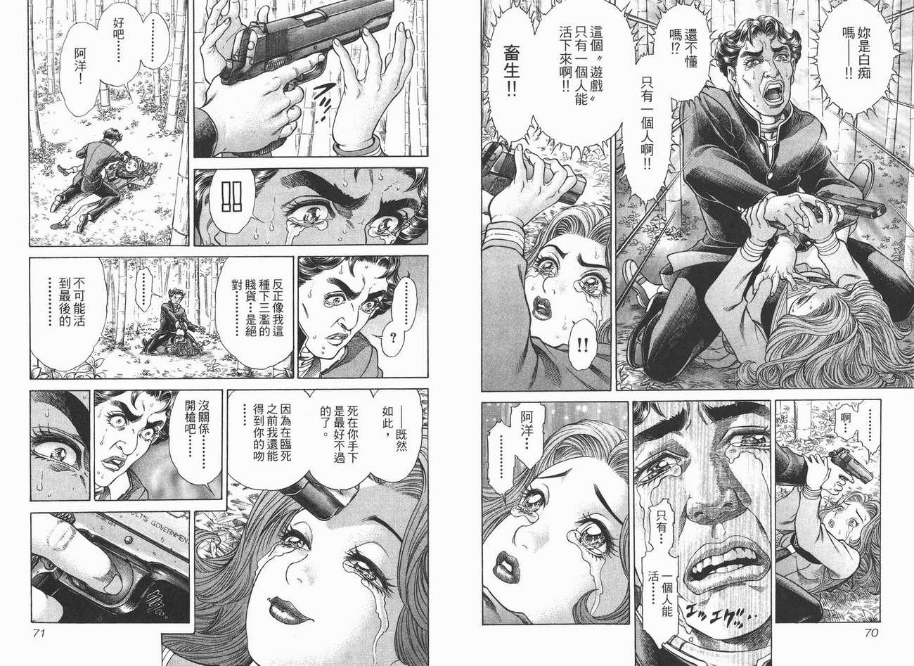 生存游戏 第3卷 第35页