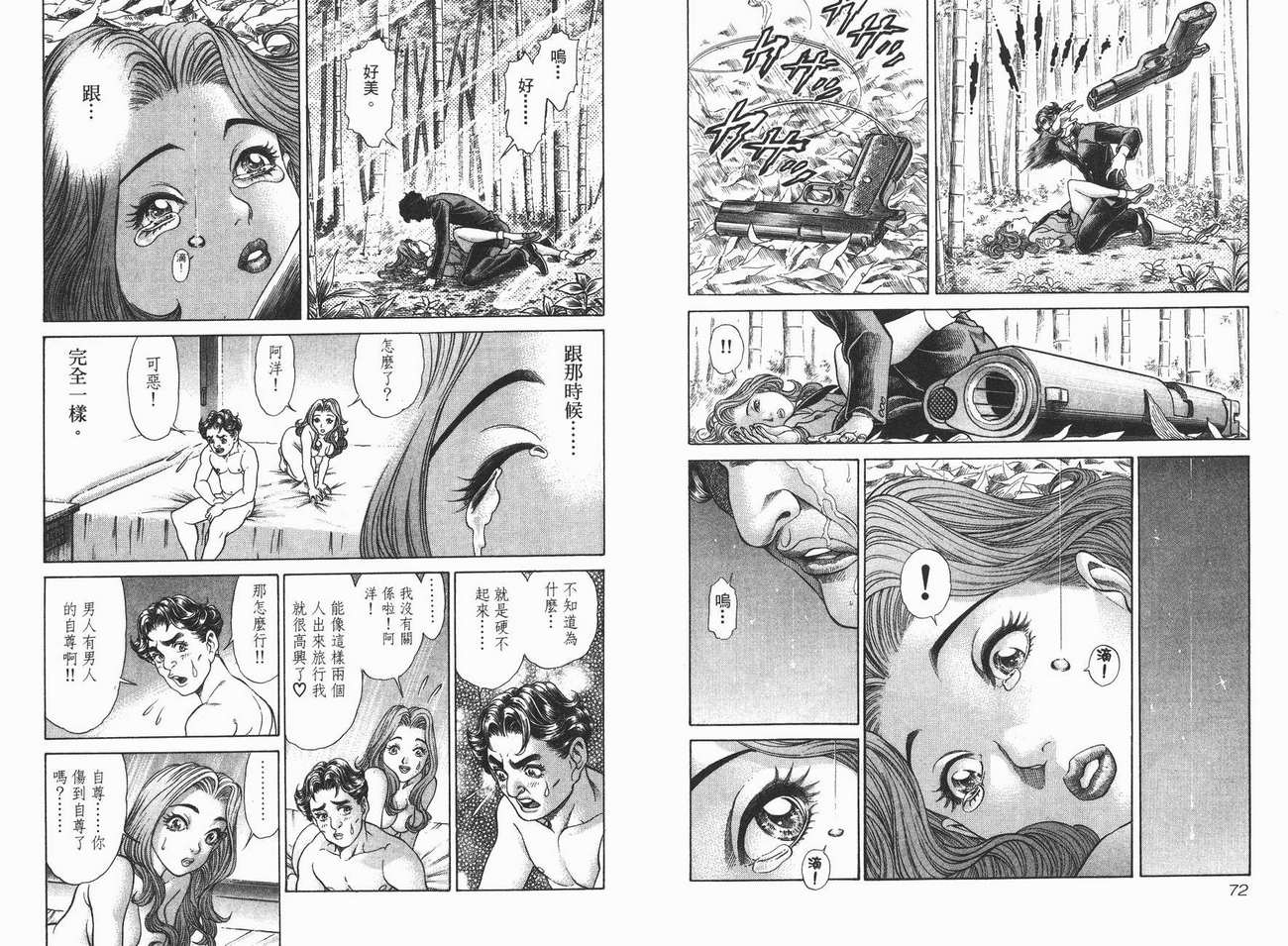 生存游戏 第3卷 第36页