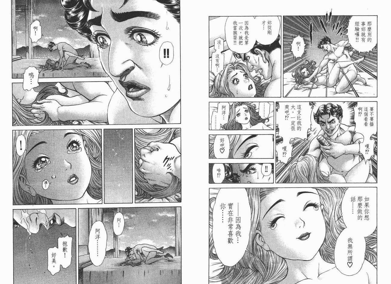 生存游戏 第3卷 第38页