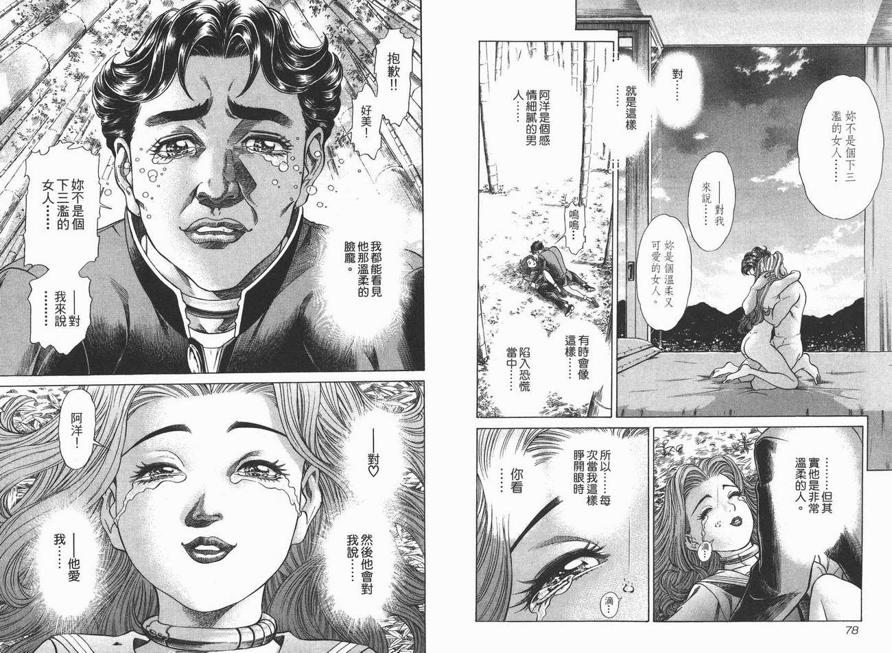 生存游戏 第3卷 第39页