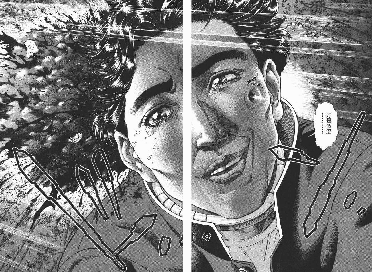 生存游戏 第3卷 第40页