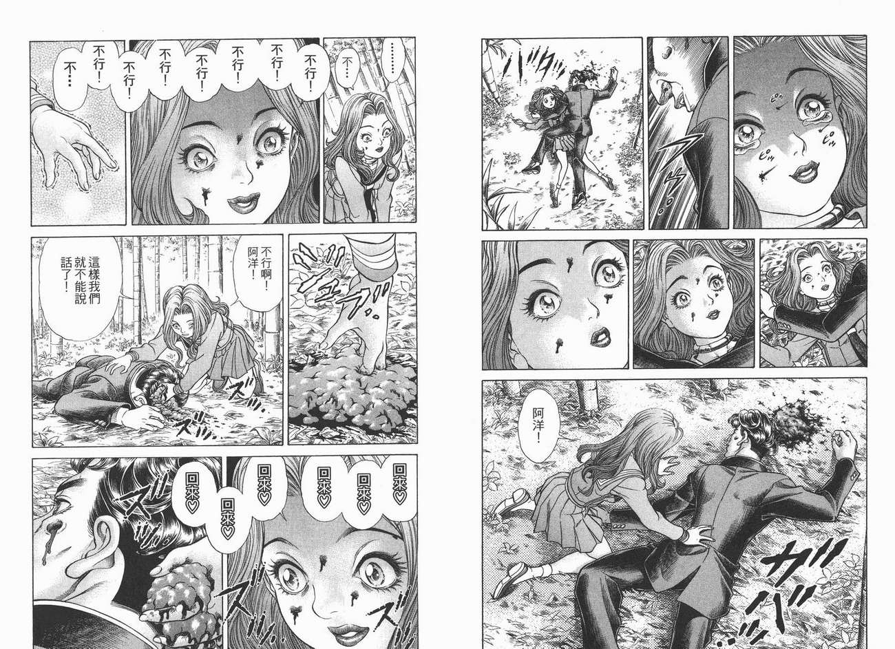 生存游戏 第3卷 第41页