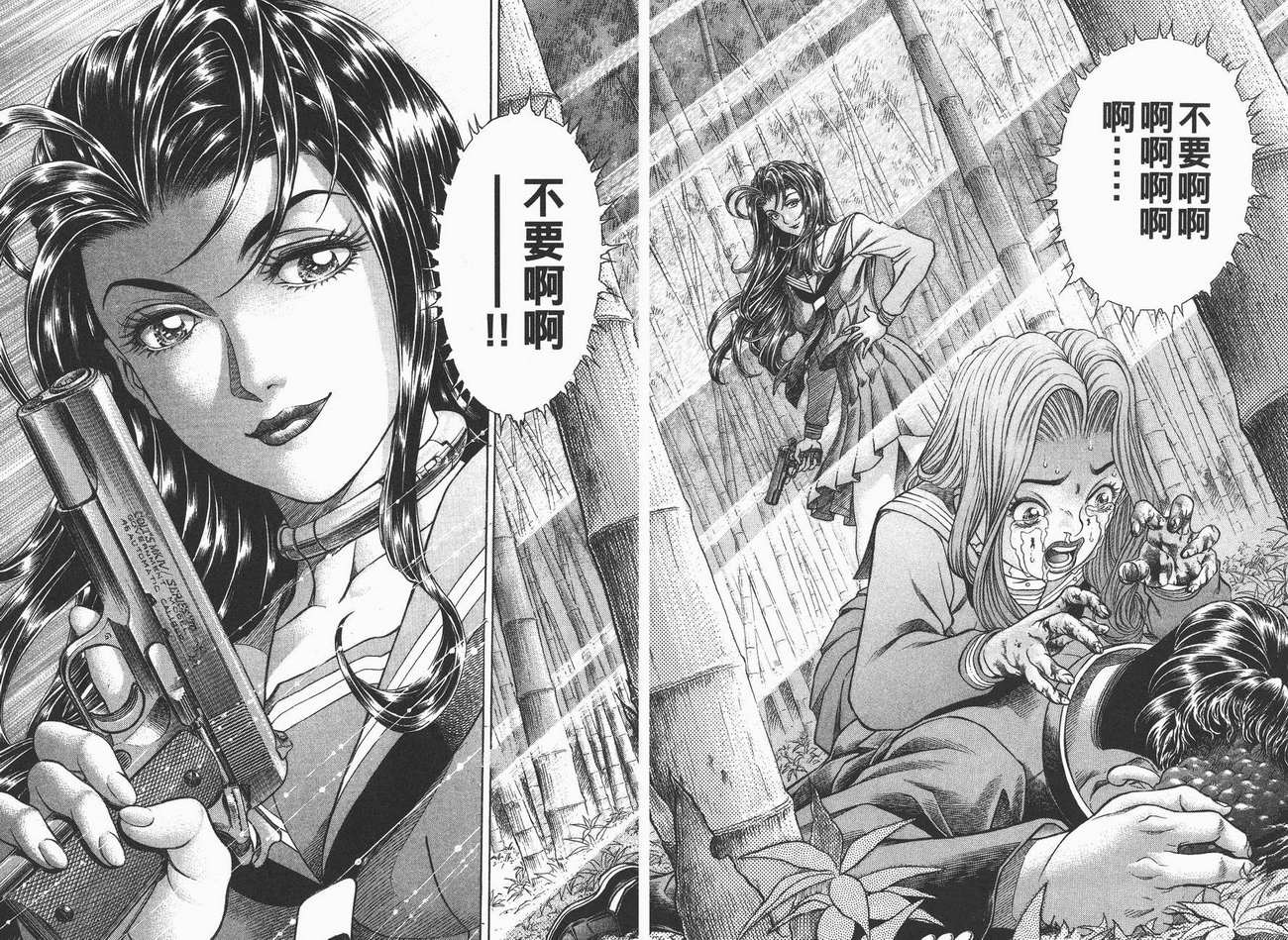 生存游戏 第3卷 第43页