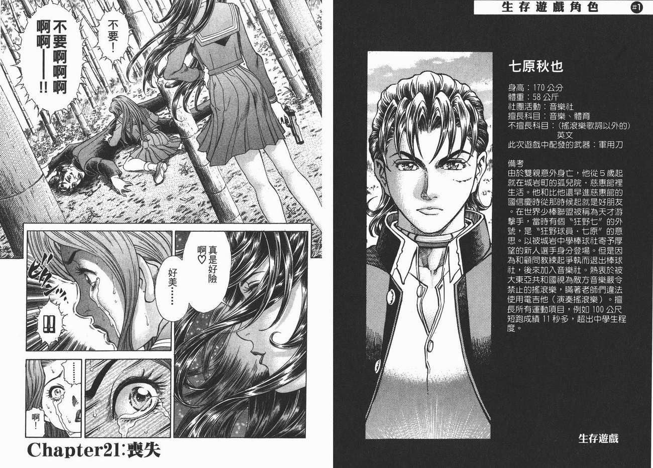 生存游戏 第3卷 第44页