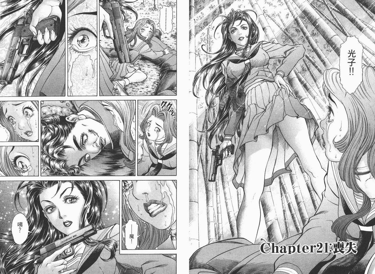 生存游戏 第3卷 第45页