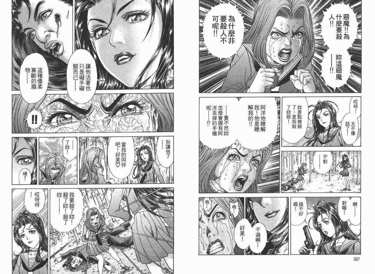 生存游戏 第3卷 第46页