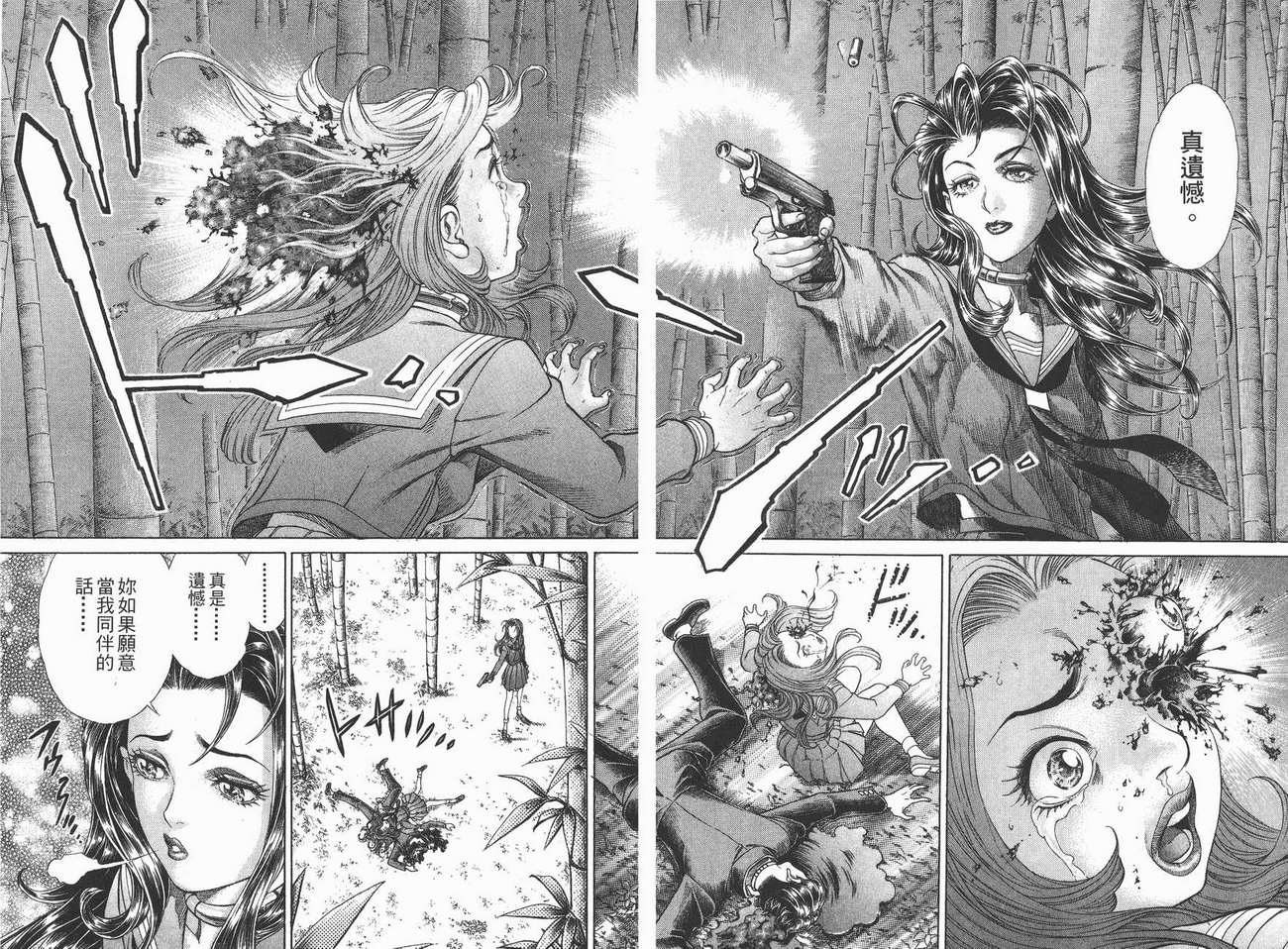 生存游戏 第3卷 第47页