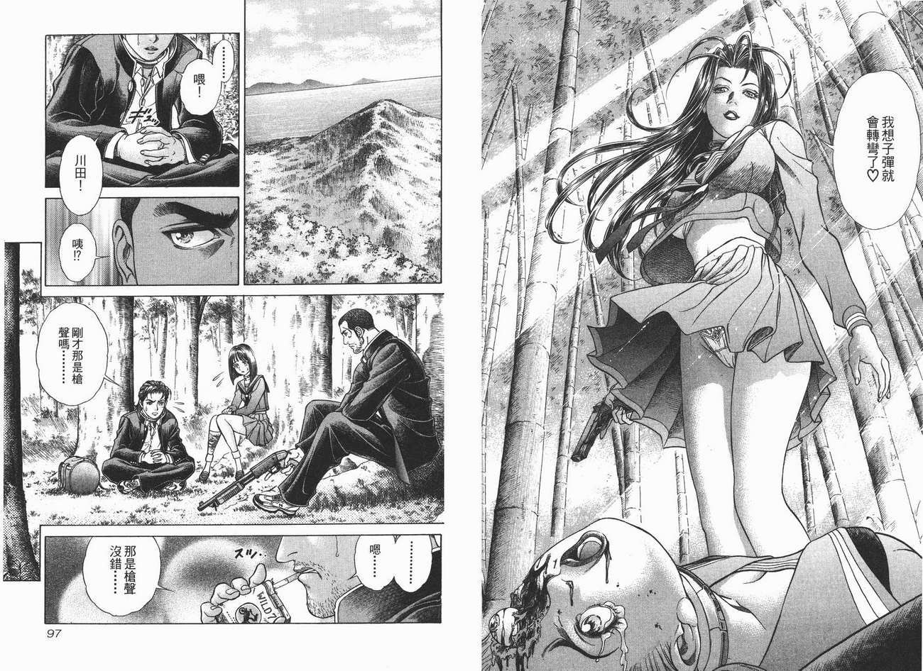 生存游戏 第3卷 第48页