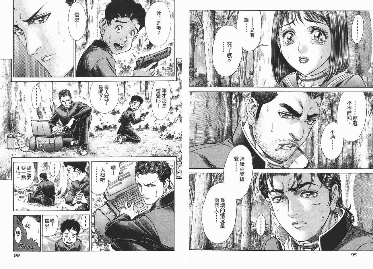 生存游戏 第3卷 第49页