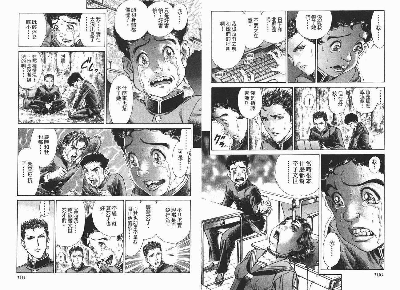 生存游戏 第3卷 第50页