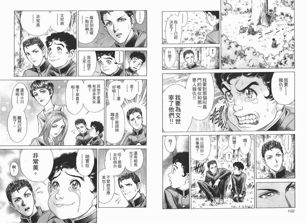 生存游戏 第3卷 第51页