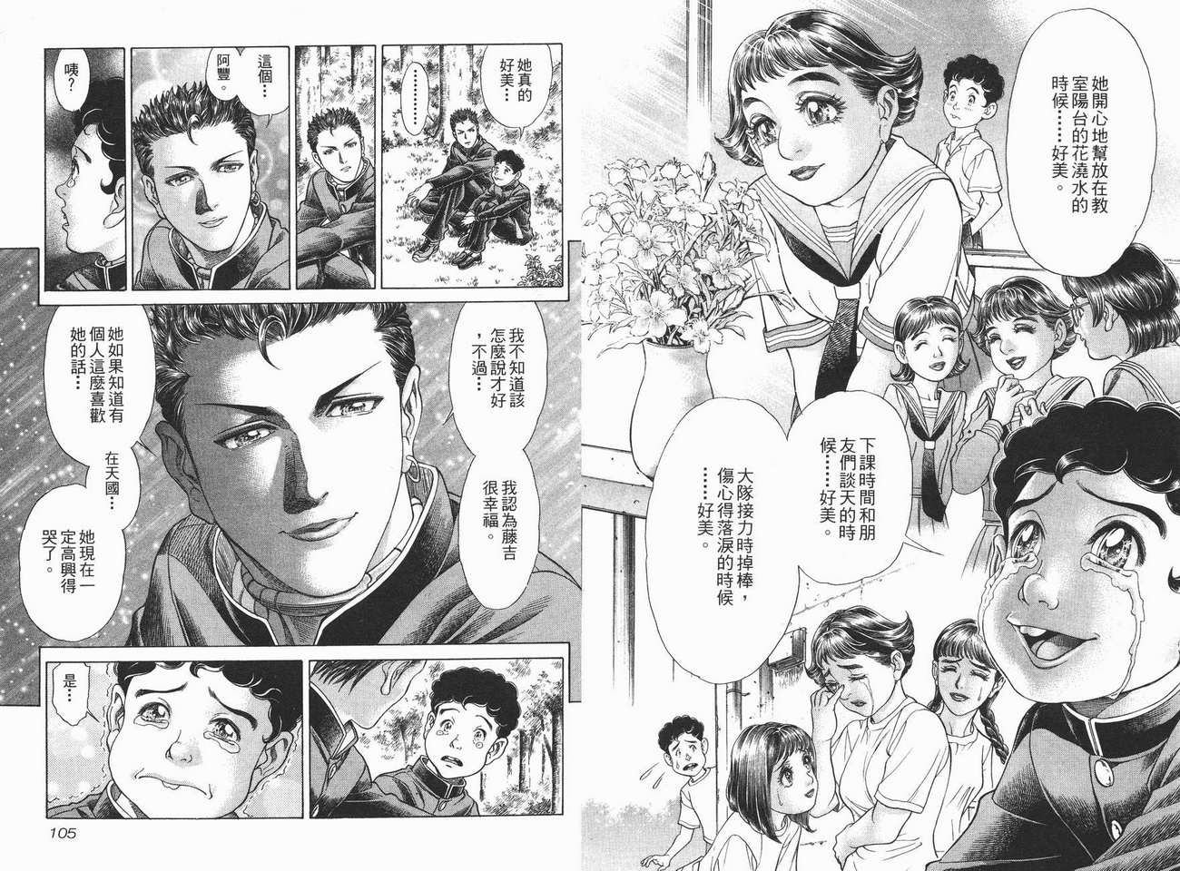 生存游戏 第3卷 第52页