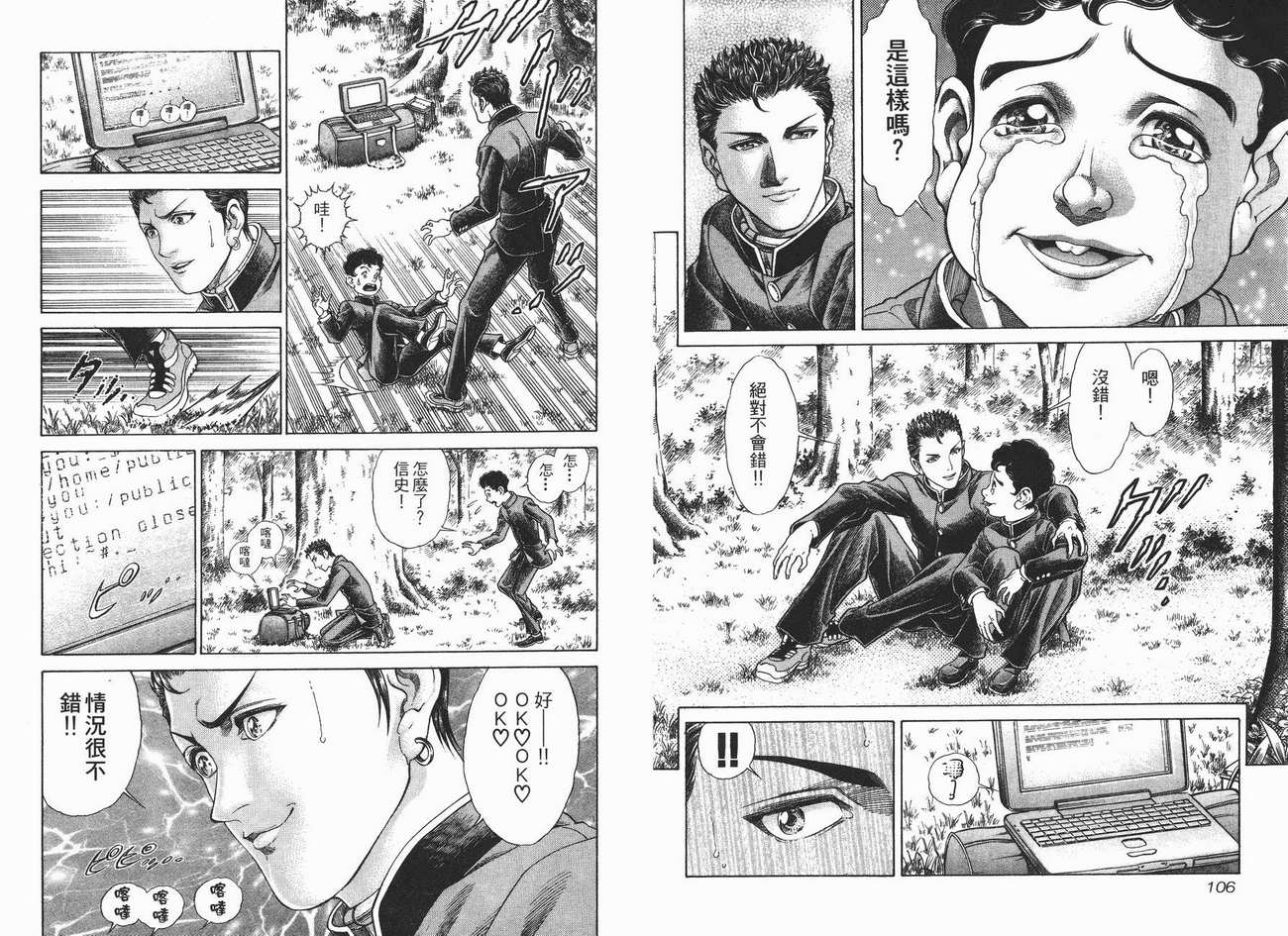 生存游戏 第3卷 第53页