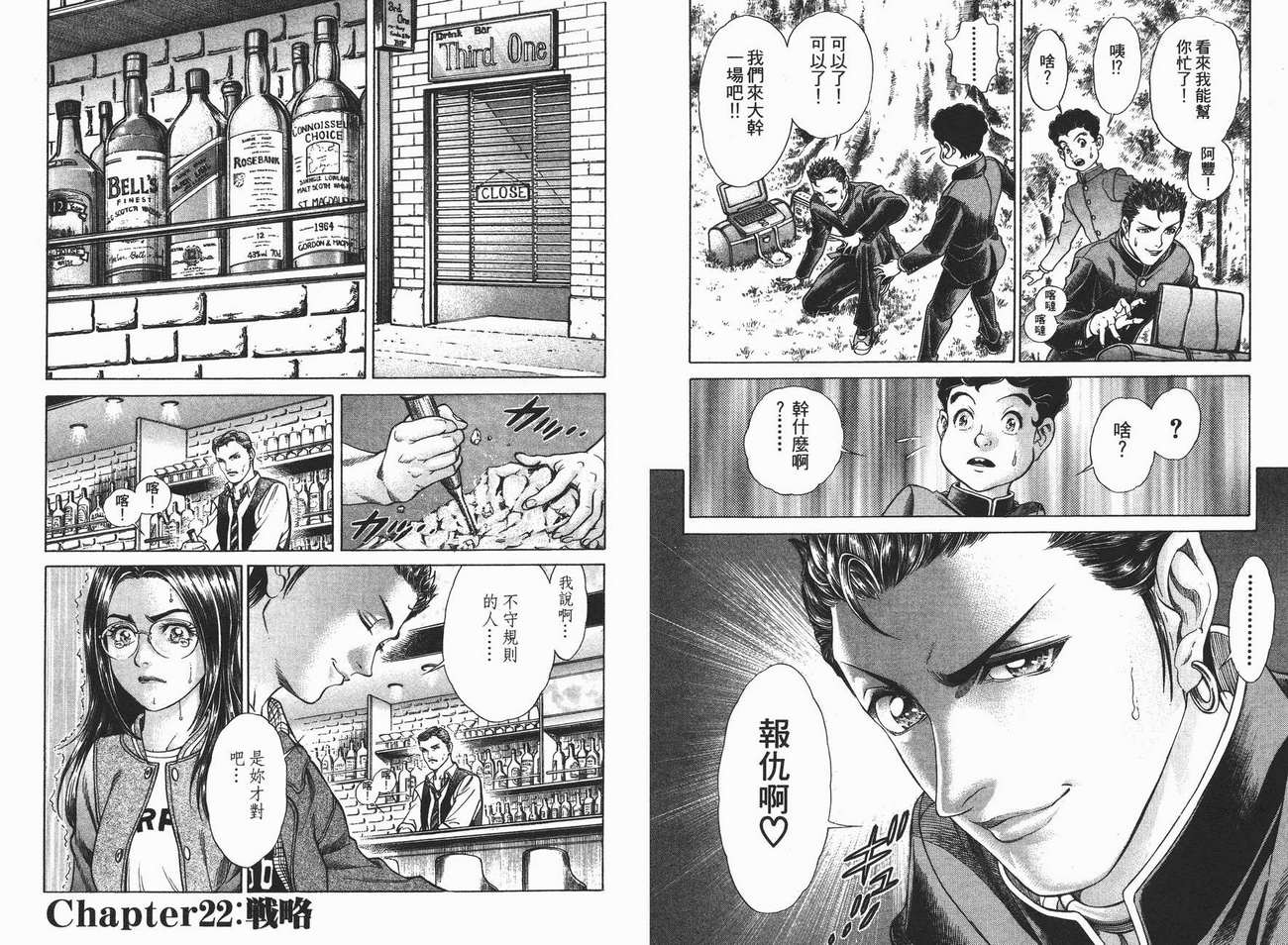 生存游戏 第3卷 第54页