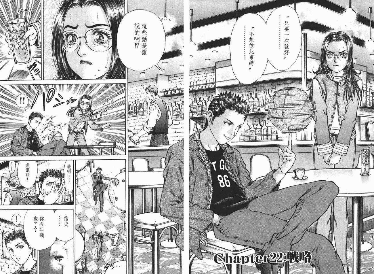 生存游戏 第3卷 第55页