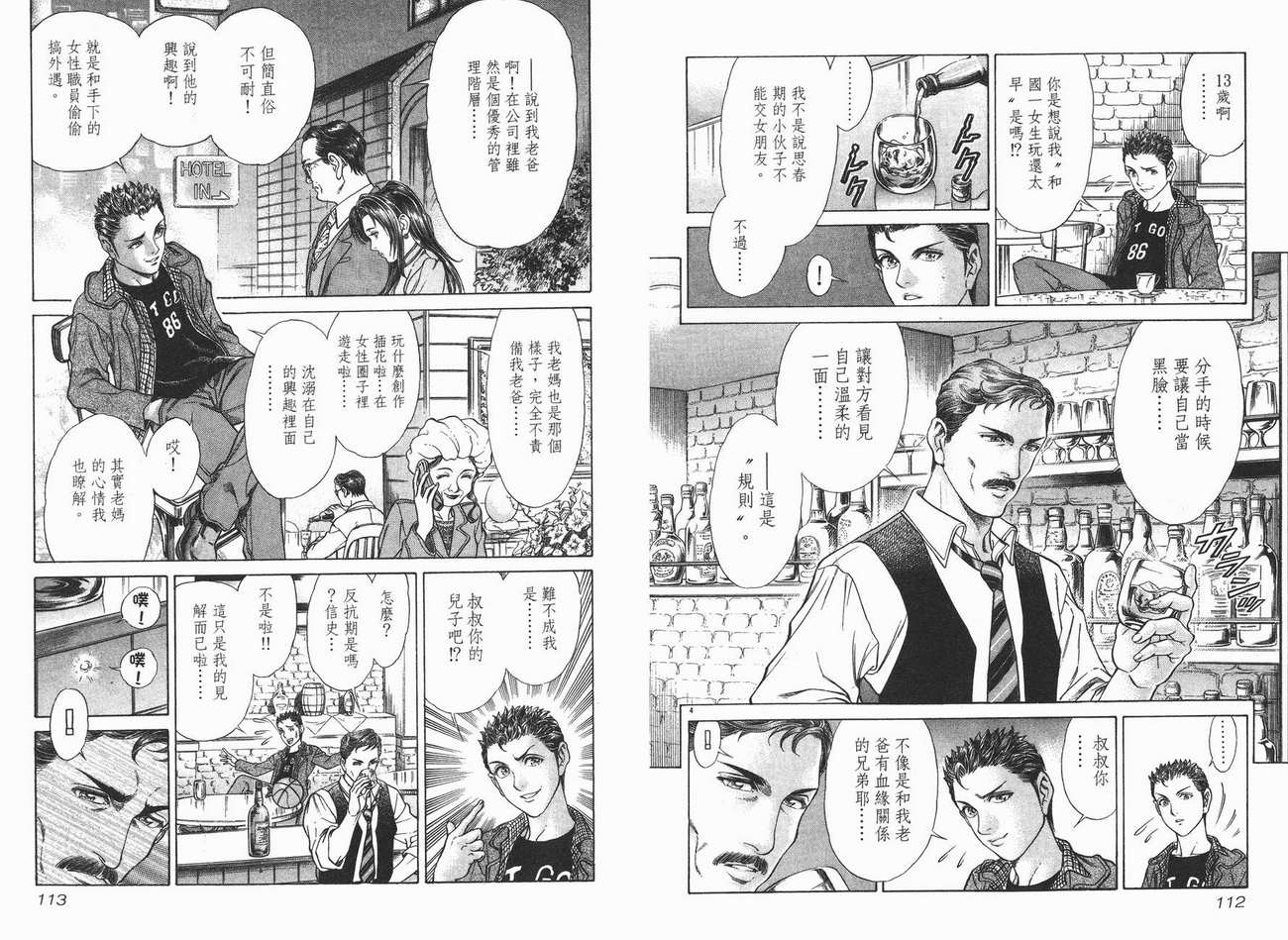 生存游戏 第3卷 第56页