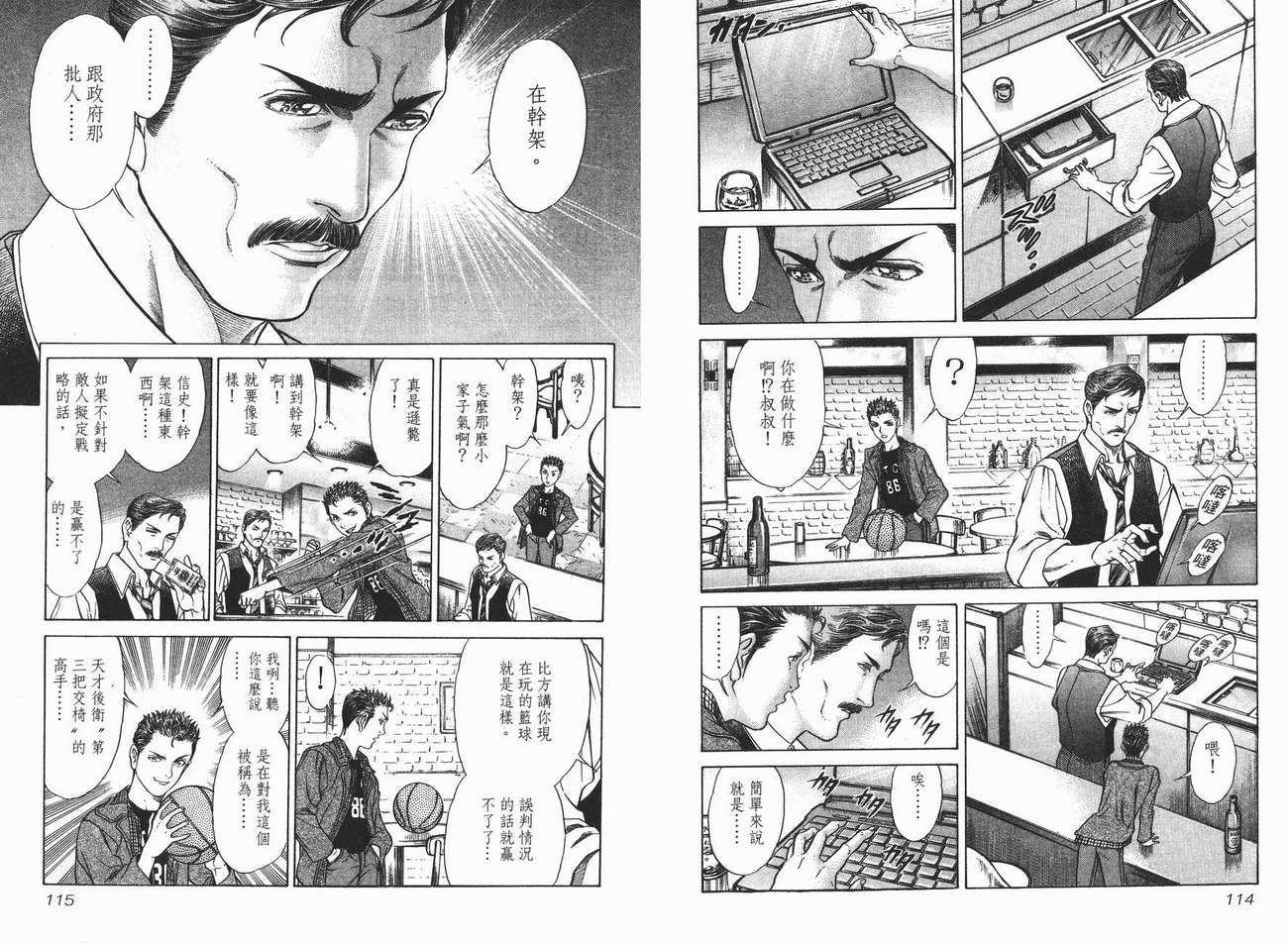 生存游戏 第3卷 第57页