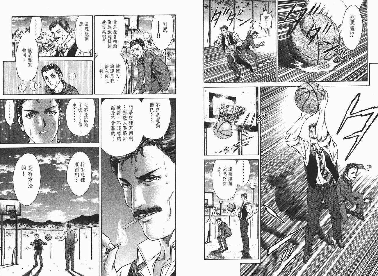 生存游戏 第3卷 第58页