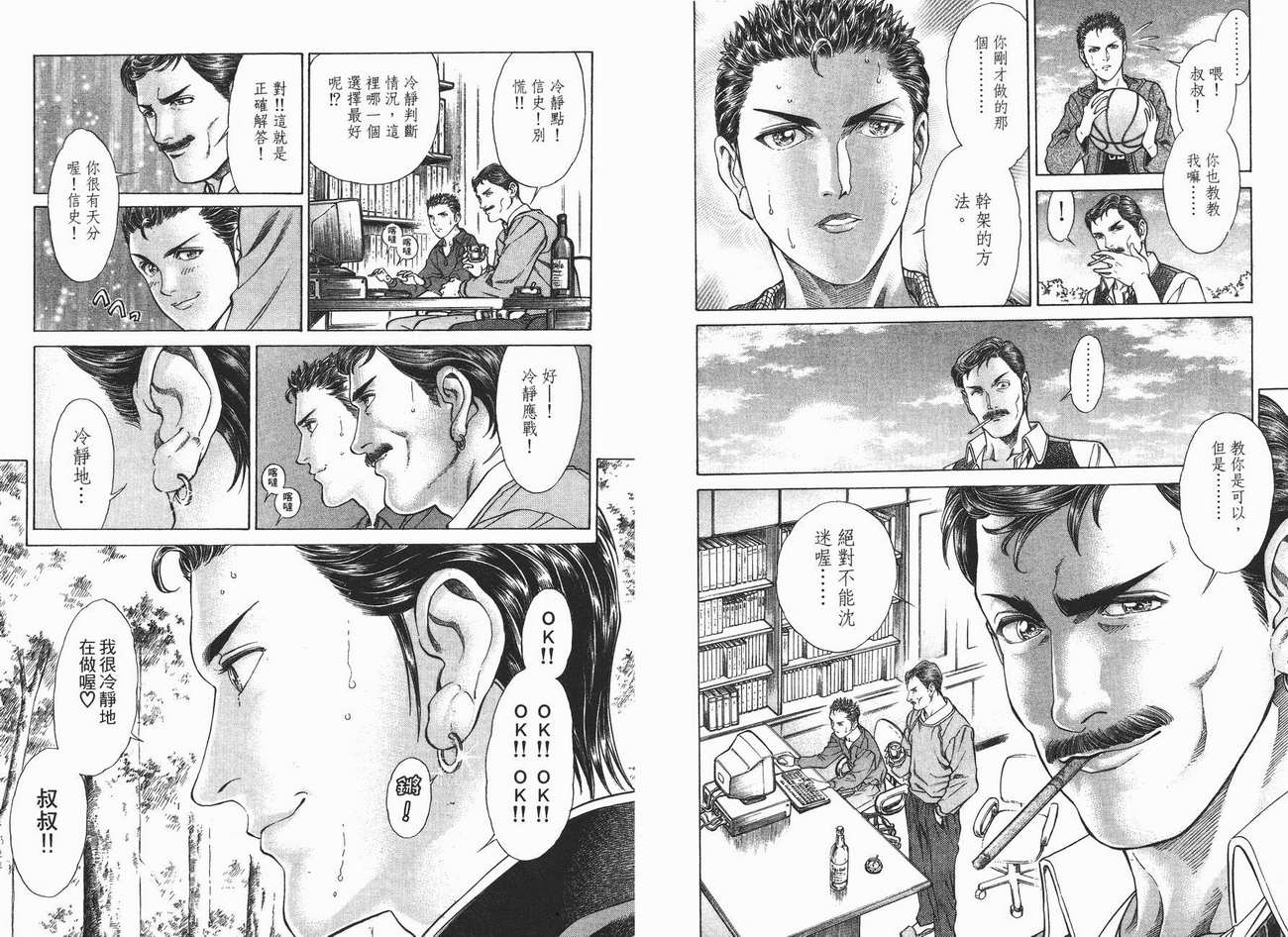 生存游戏 第3卷 第59页