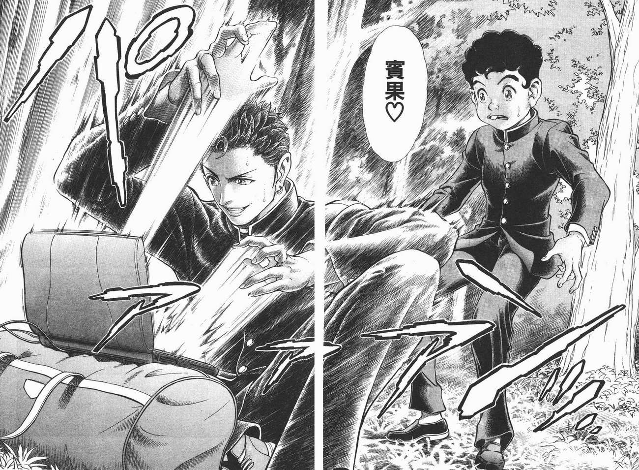 生存游戏 第3卷 第60页