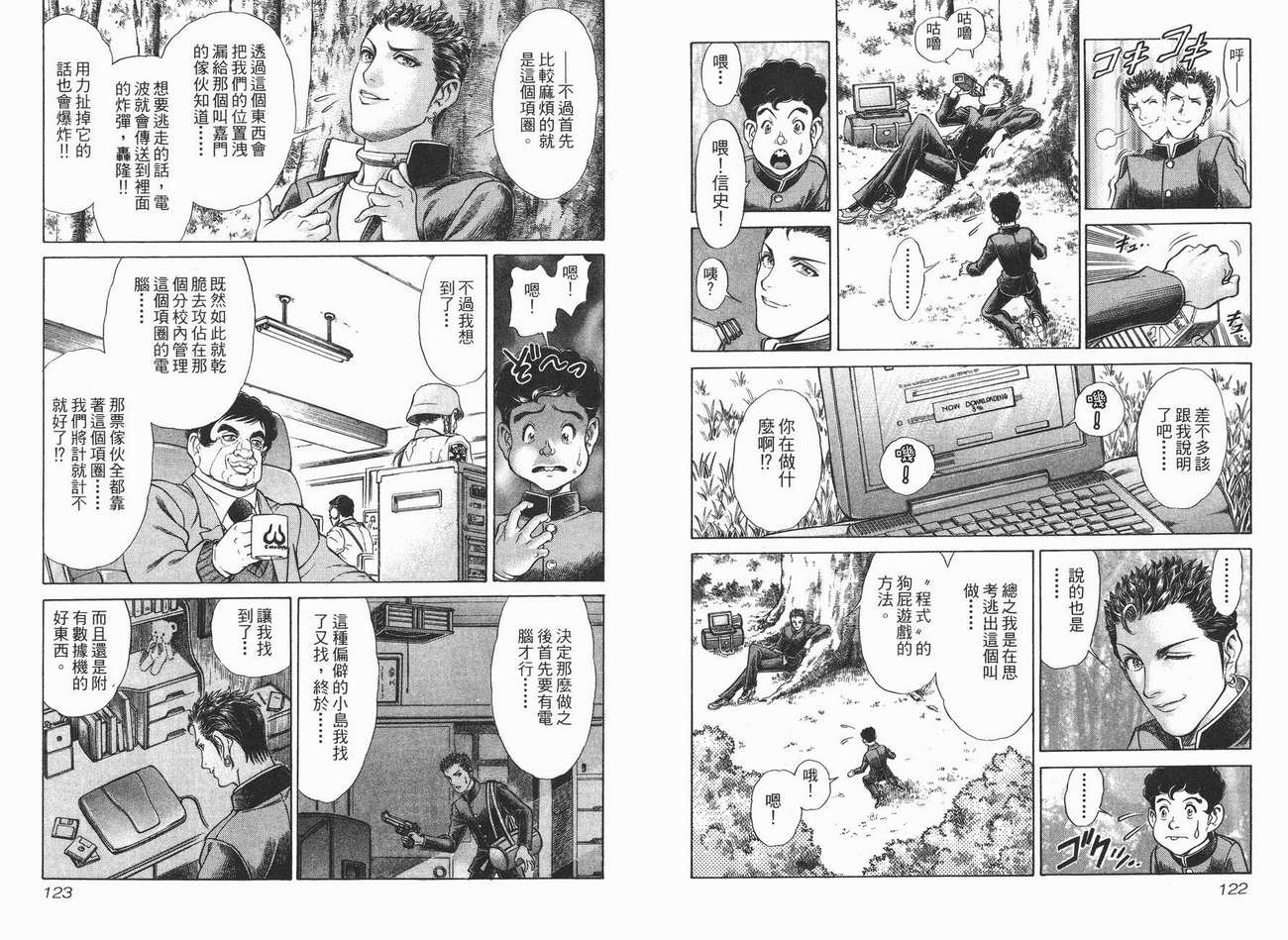 生存游戏 第3卷 第61页