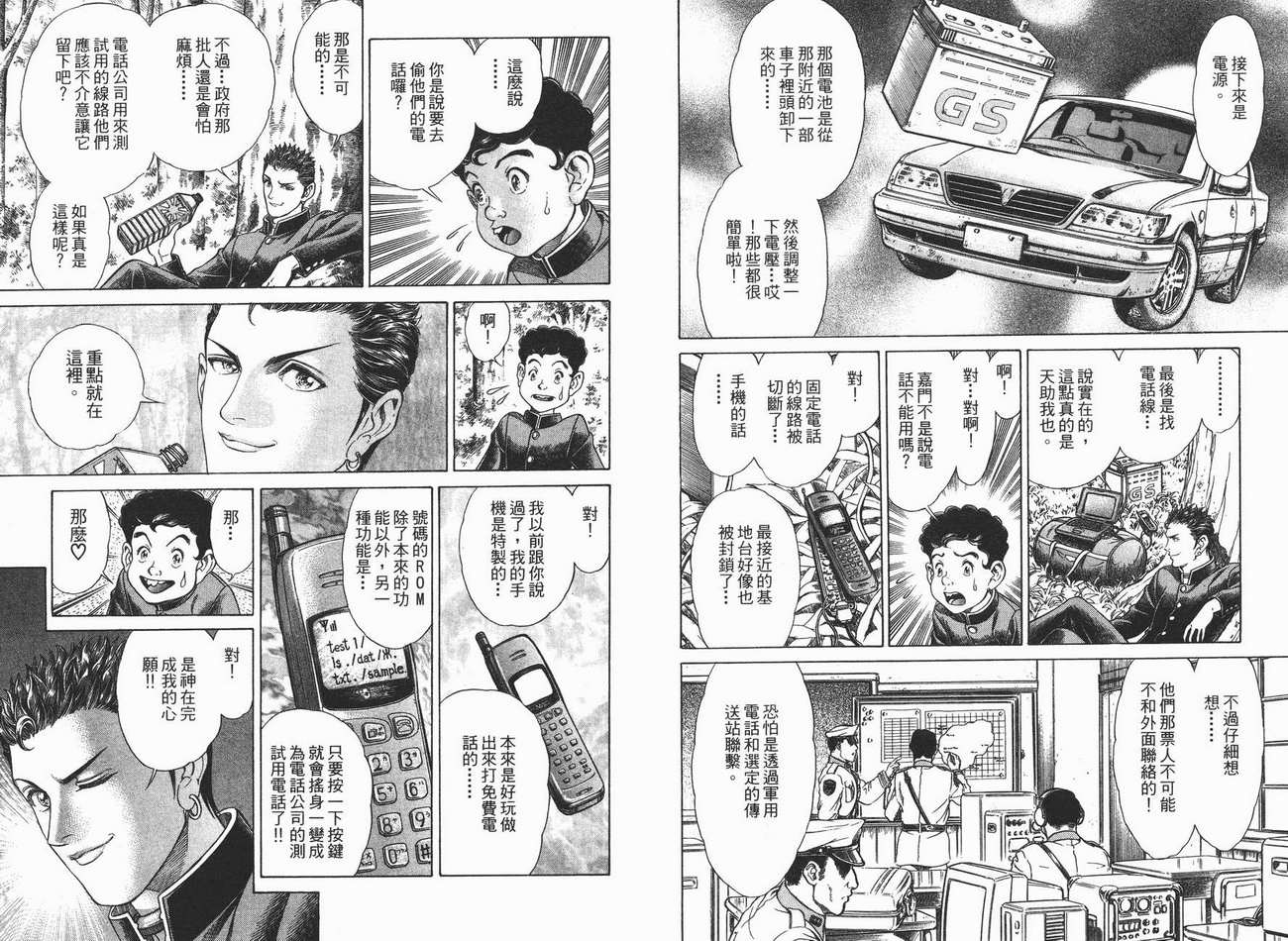 生存游戏 第3卷 第62页